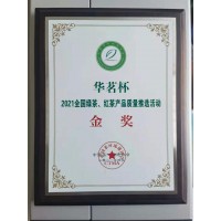 華茗杯 2021全國(guó)綠茶、紅茶產(chǎn)品質(zhì)量推選活動(dòng) 金獎(jiǎng)